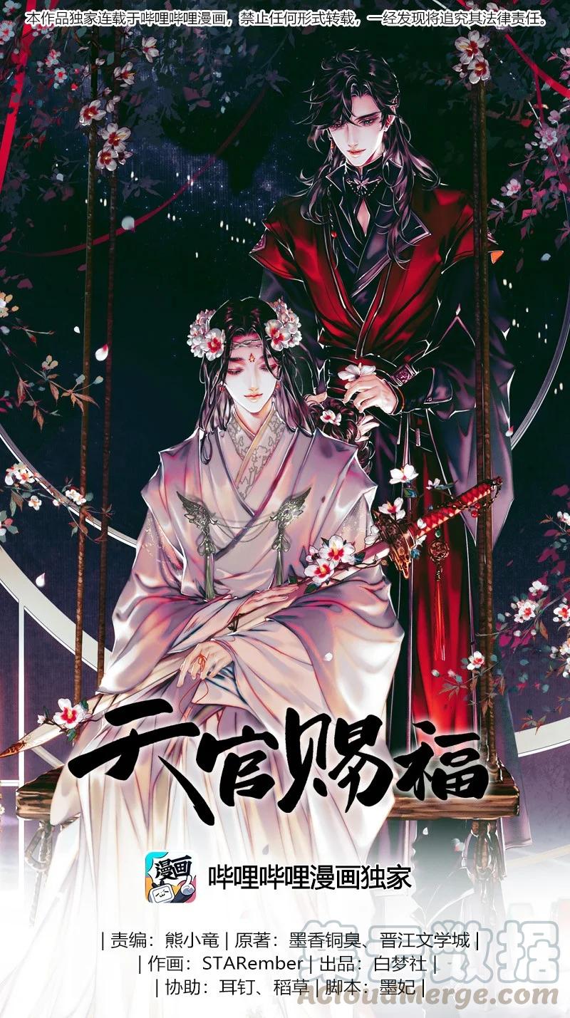 天官赐福 - 057 月落日升 - 1