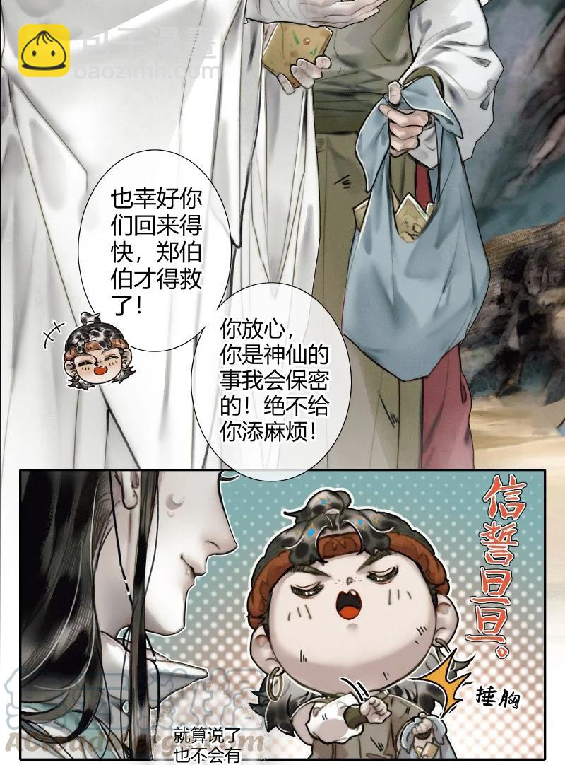 天官赐福 - 057 月落日升 - 6