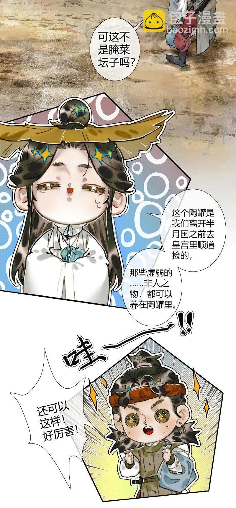 天官赐福 - 057 月落日升 - 4