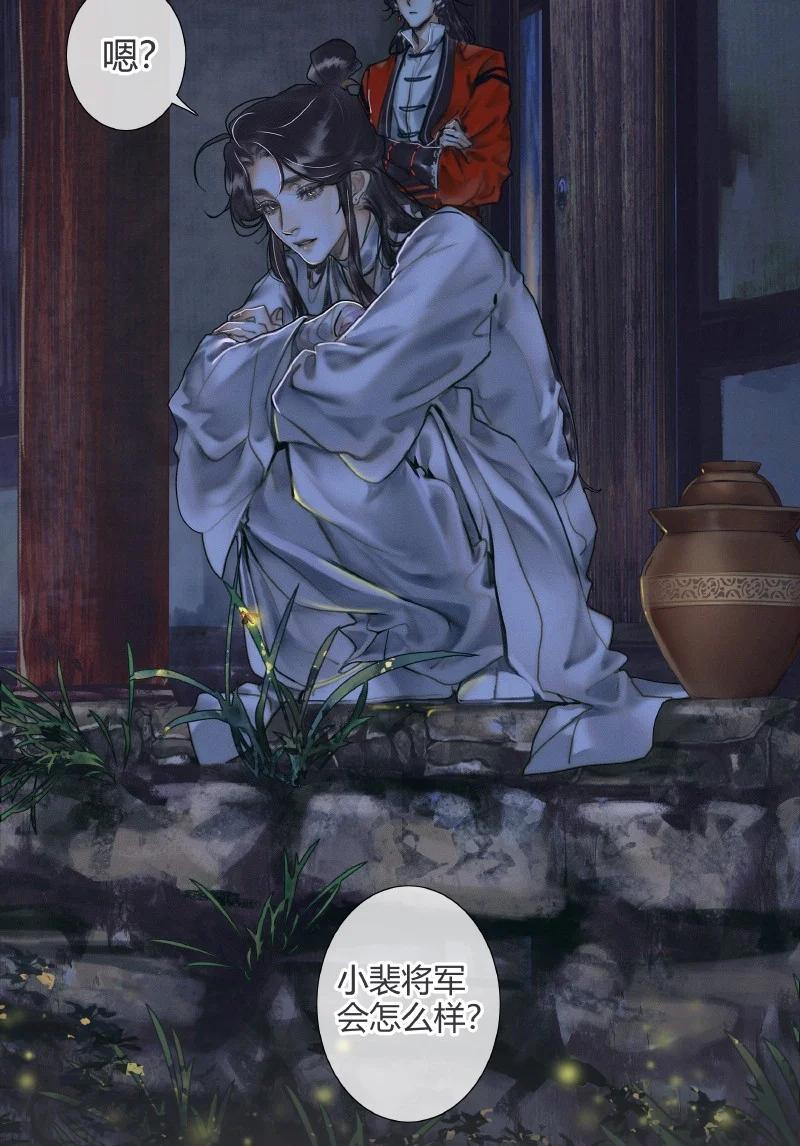 天官賜福 - 059 菩薺秋夜 - 2