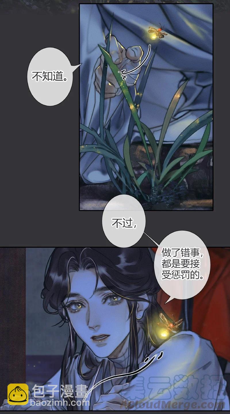 天官赐福 - 059 菩荠秋夜 - 3