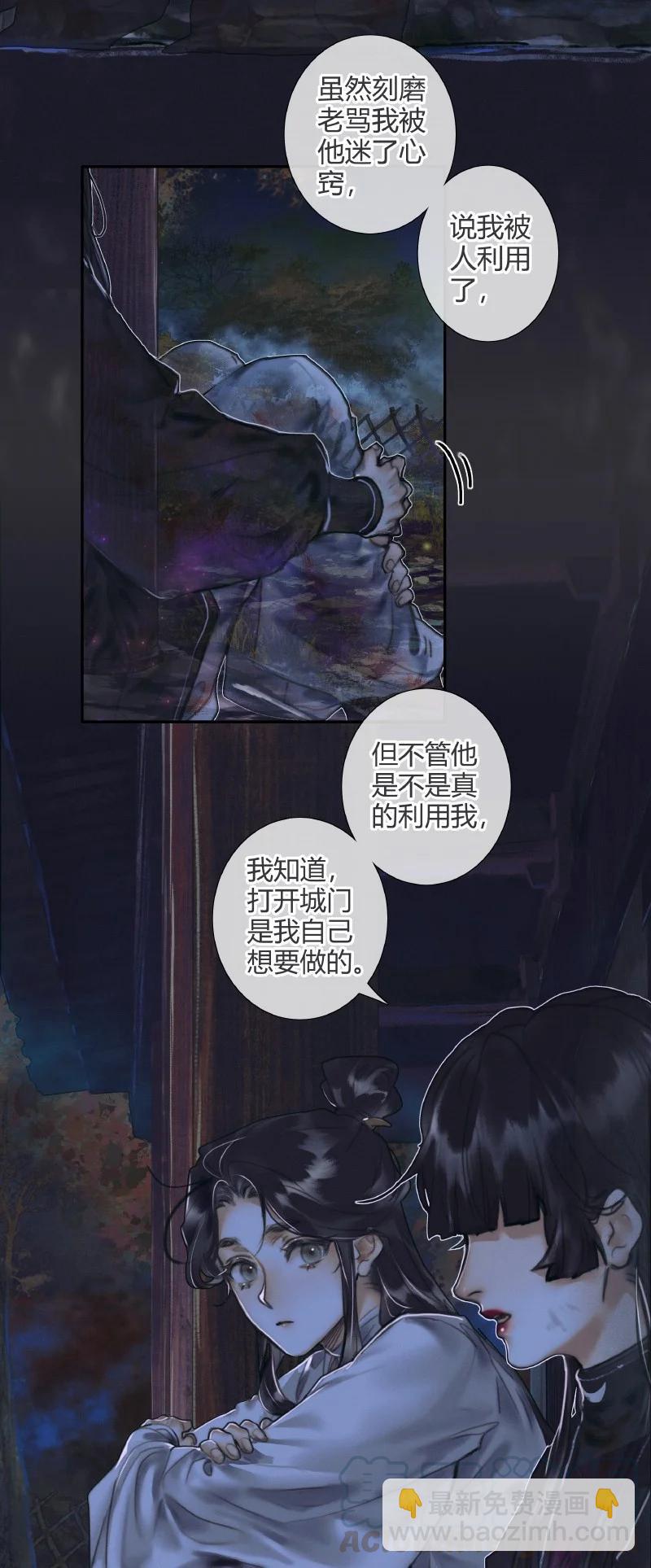 天官赐福 - 059 菩荠秋夜 - 5