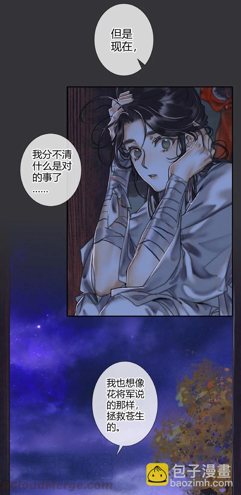 天官赐福 - 059 菩荠秋夜 - 3