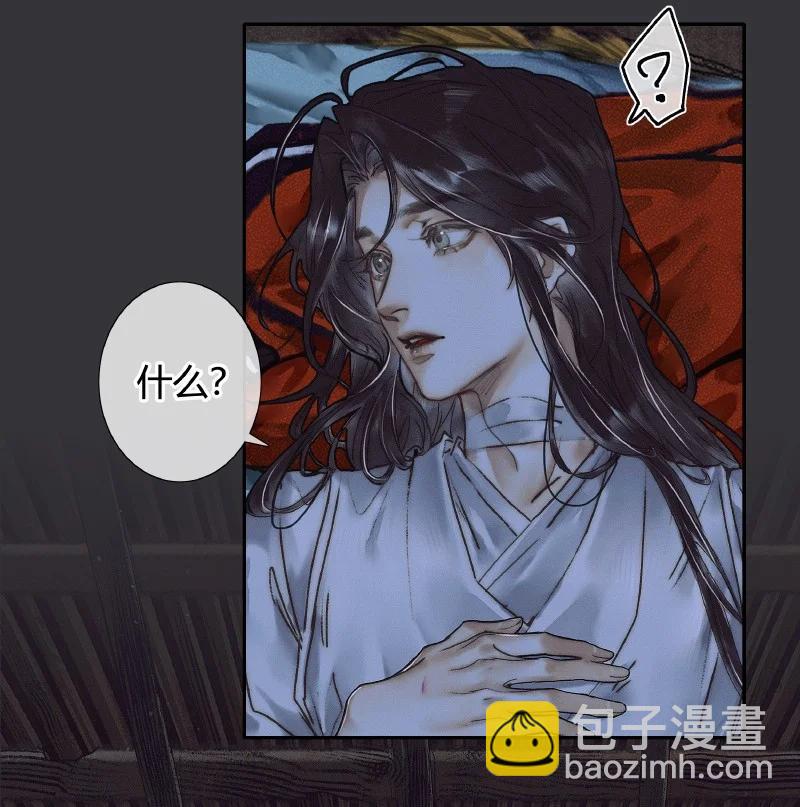 天官賜福 - 061 敢言蒼生 - 1