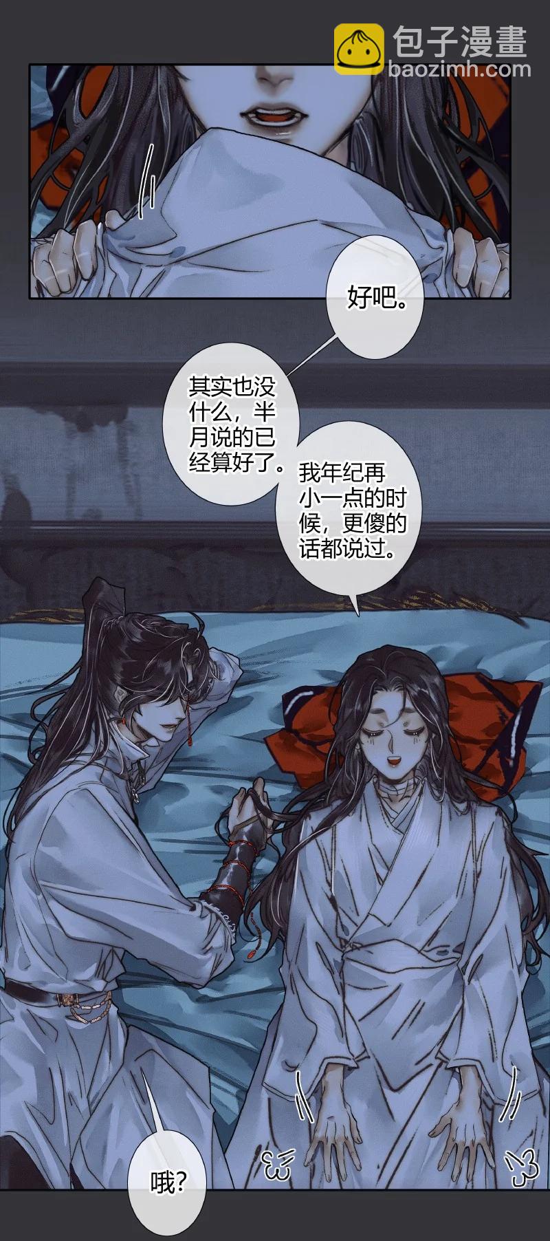 天官賜福 - 061 敢言蒼生 - 2