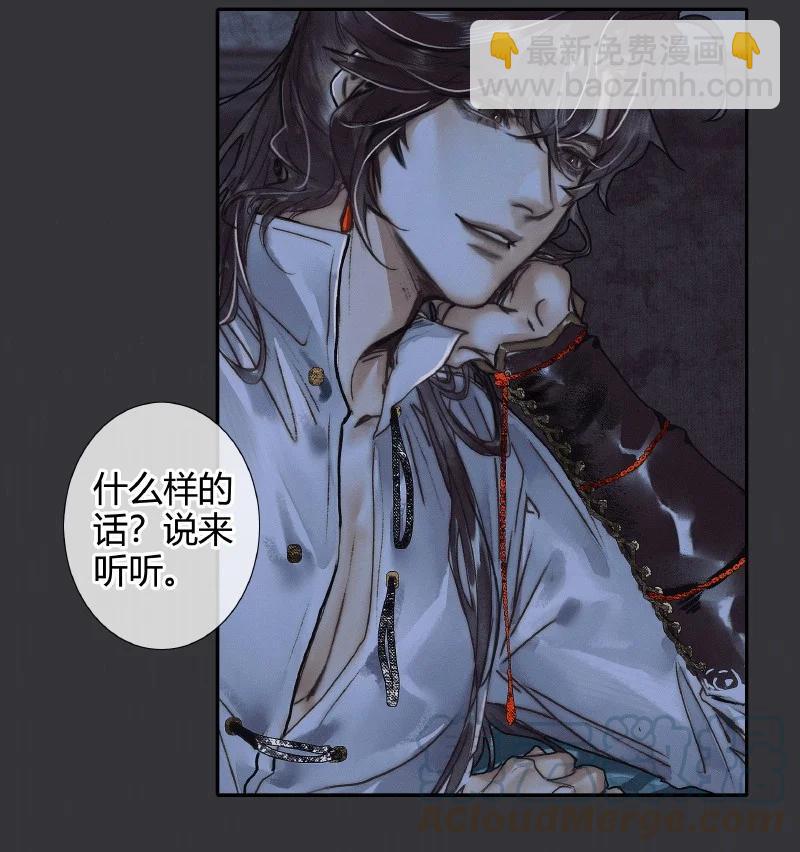 天官賜福 - 061 敢言蒼生 - 3