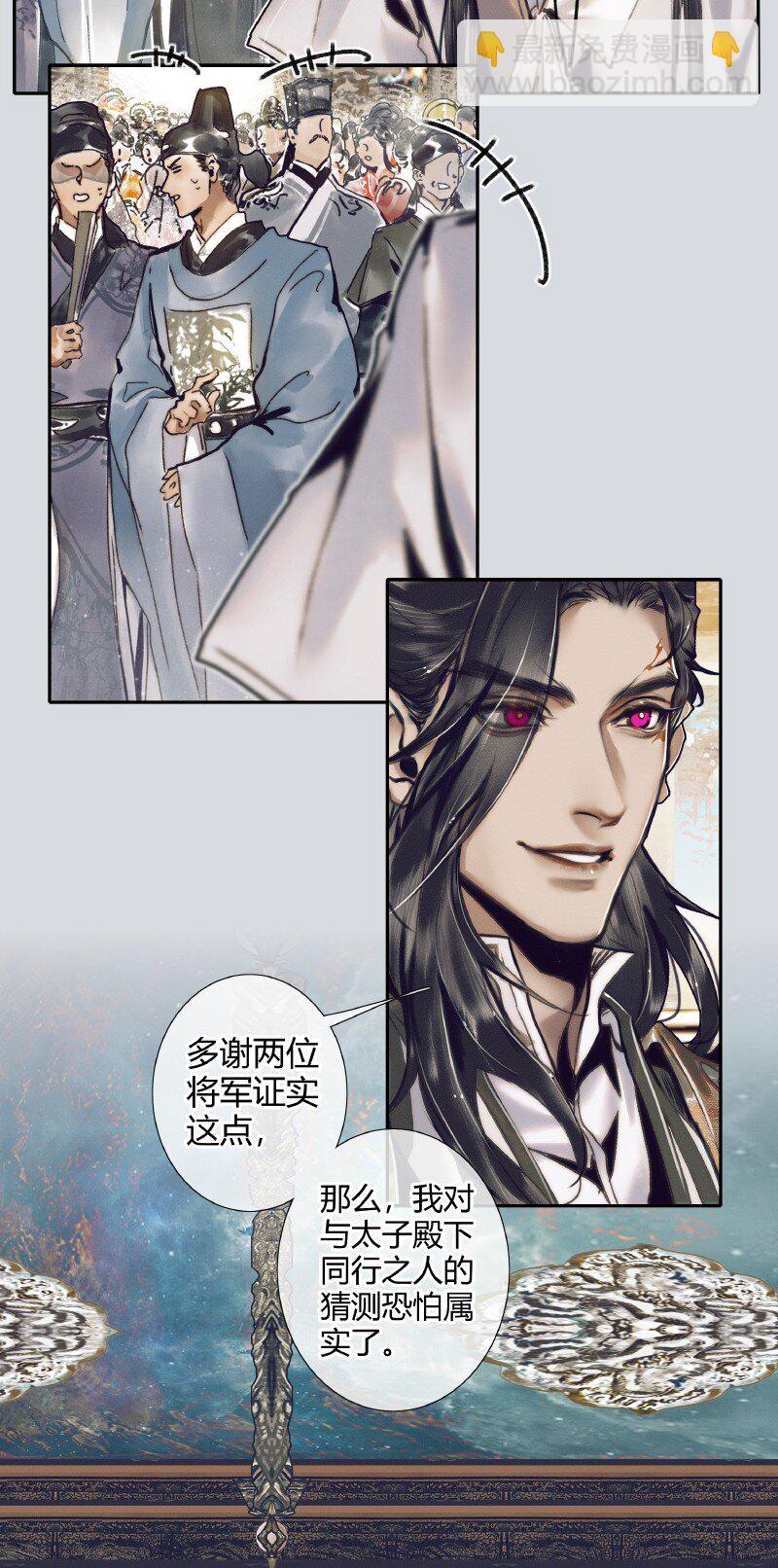 天官賜福 - 065 彎刀厄命 - 4