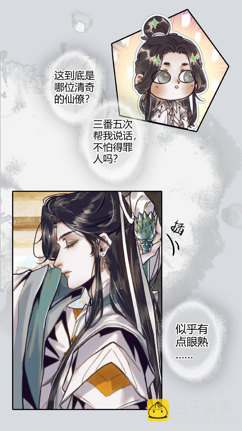 天官赐福 - 065 弯刀厄命 - 7