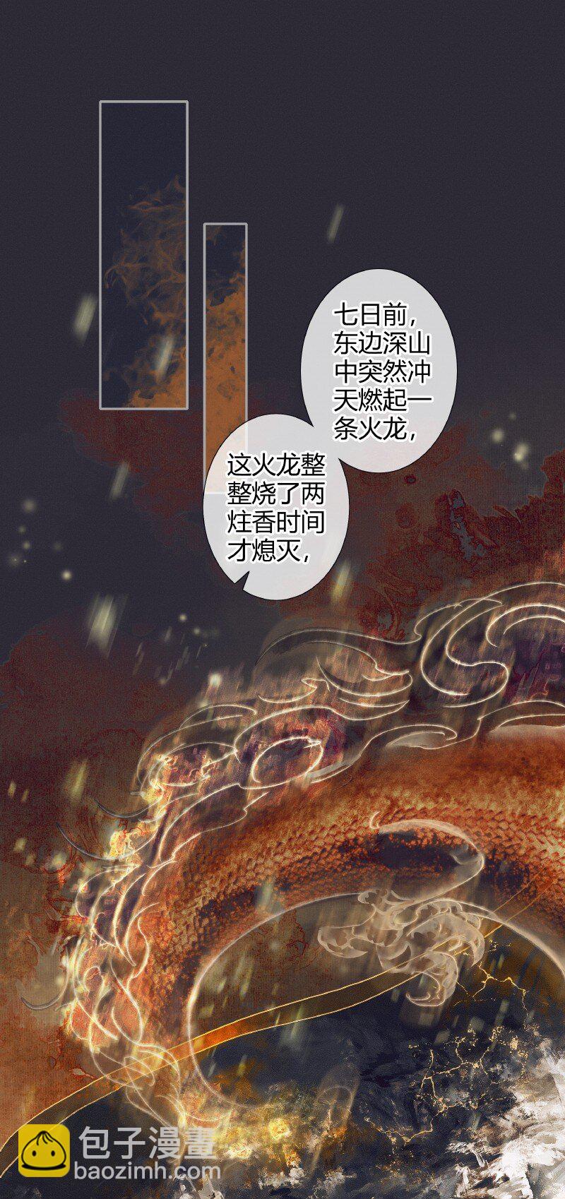 天官賜福 - 067 火龍嘯天 - 4