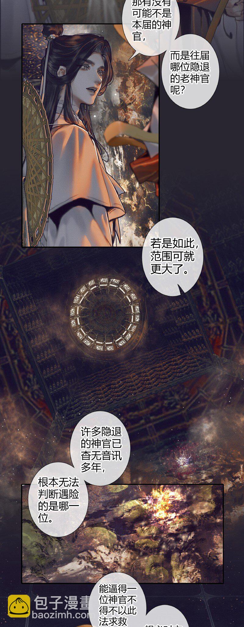 067 火龙啸天-第68话