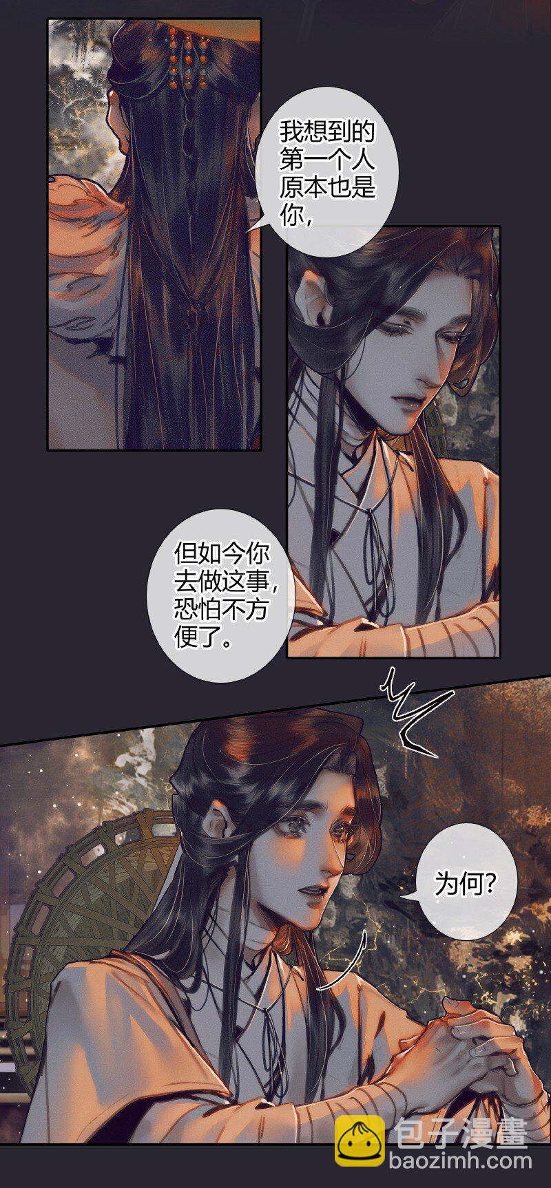 天官賜福 - 067 火龍嘯天 - 5