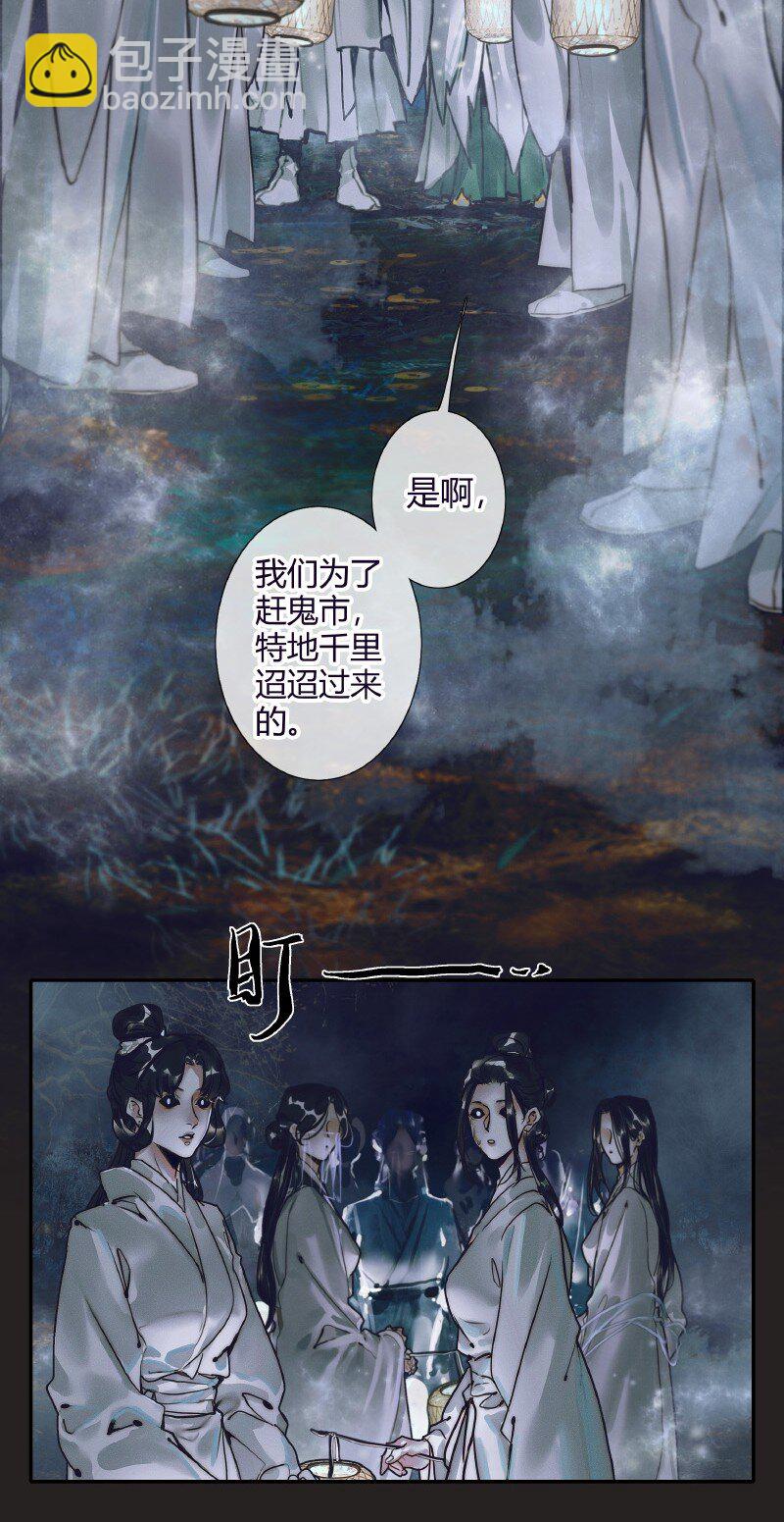 天官赐福 - 069 夜探鬼市 - 5