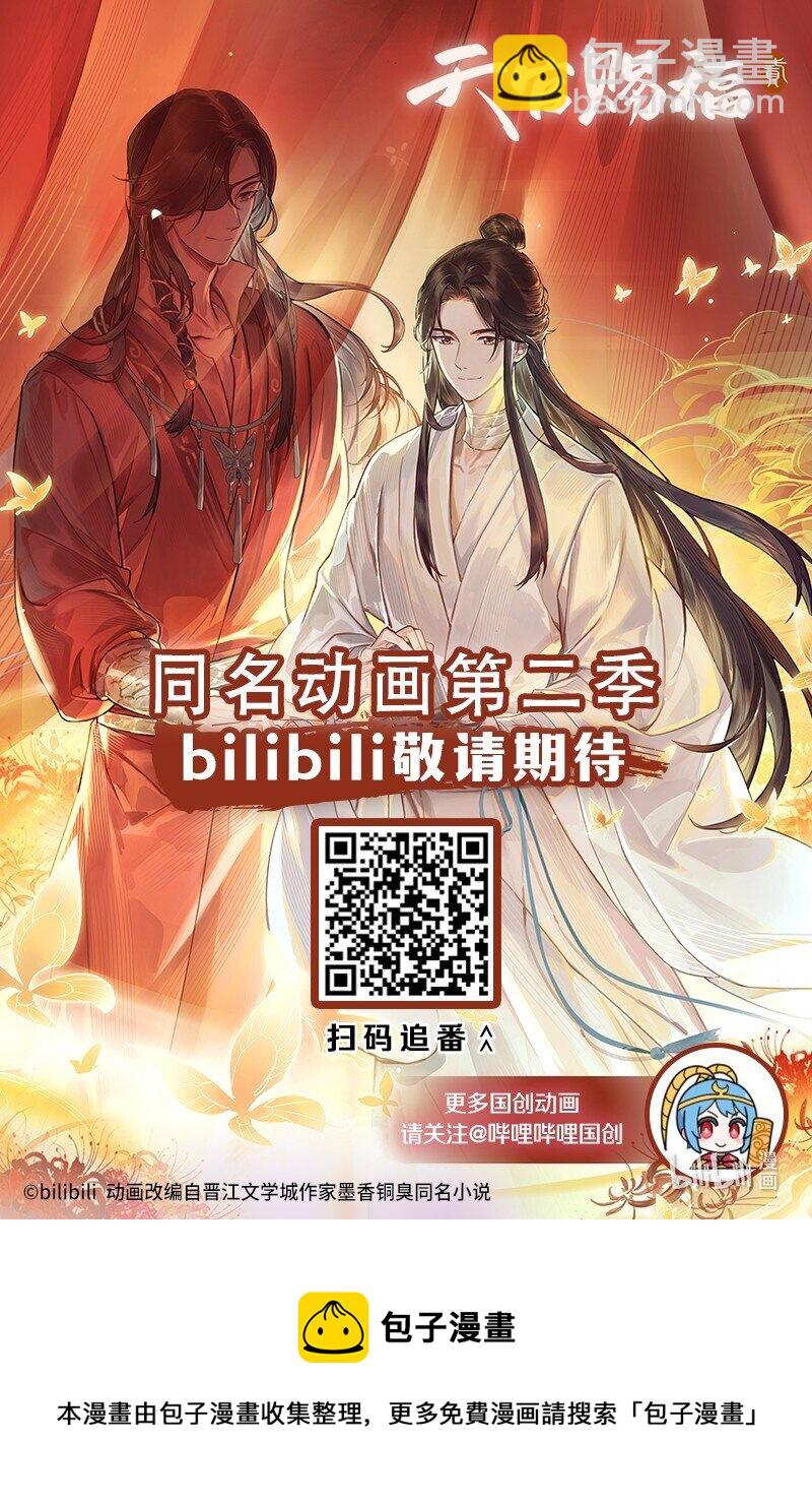 天官賜福 - 069 夜探鬼市 - 2