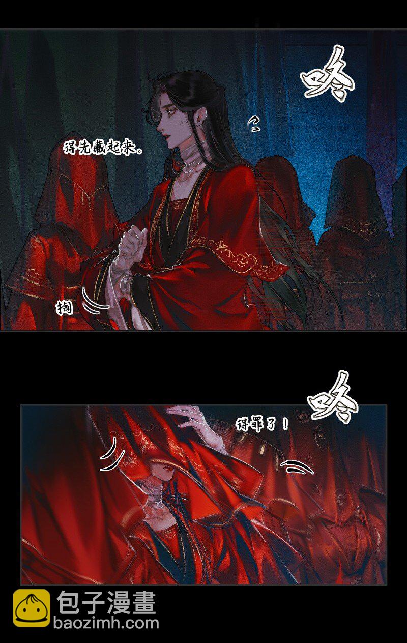 007 山锁古庙 壹-第8话