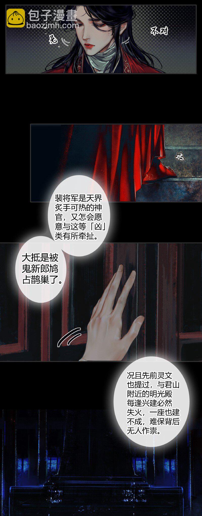 天官賜福 - 007 山鎖古廟 壹 - 4