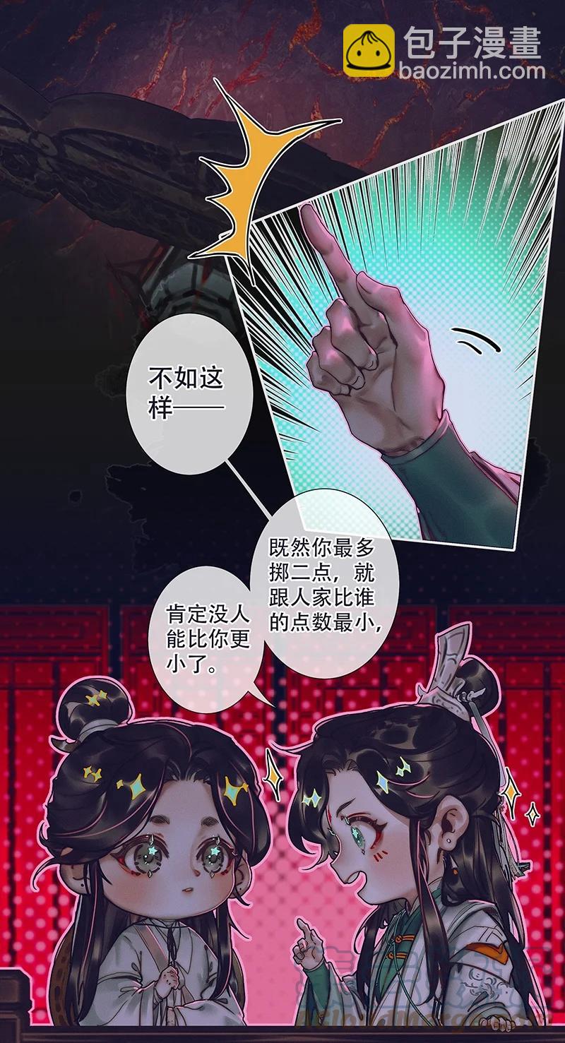 天官赐福 - 073 隔云看花 - 5