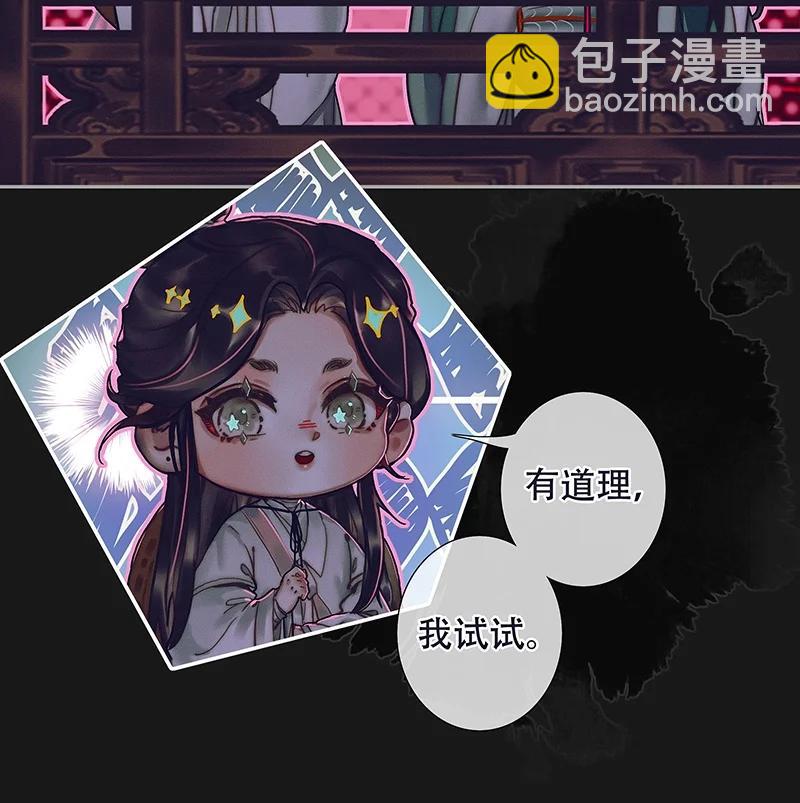 天官赐福 - 073 隔云看花 - 6