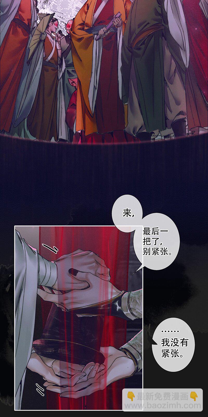 天官赐福 - 075 玲珑骰子 贰 - 5