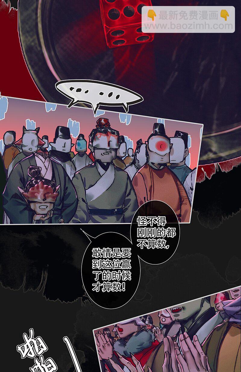 075 玲珑骰子 贰-第76话