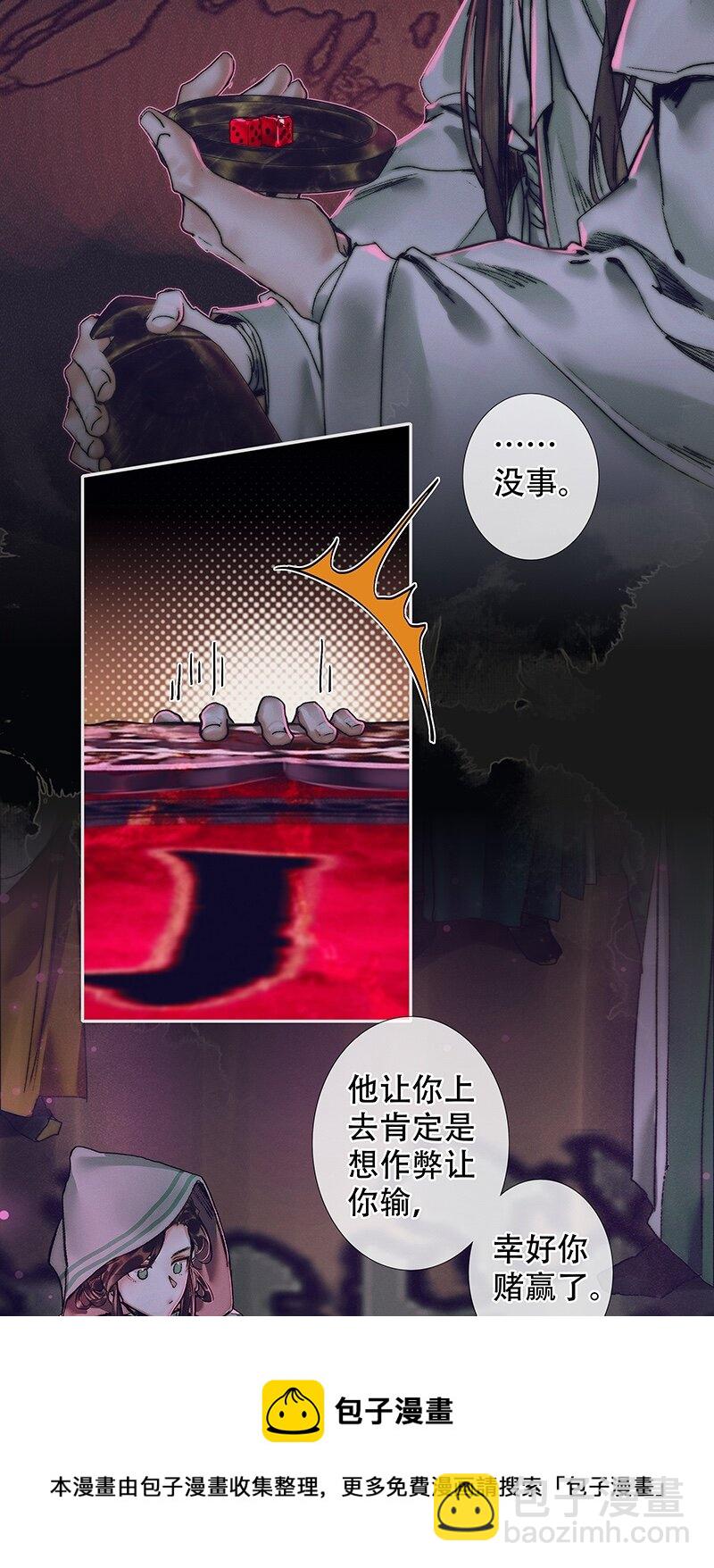 075 玲珑骰子 贰-第76话