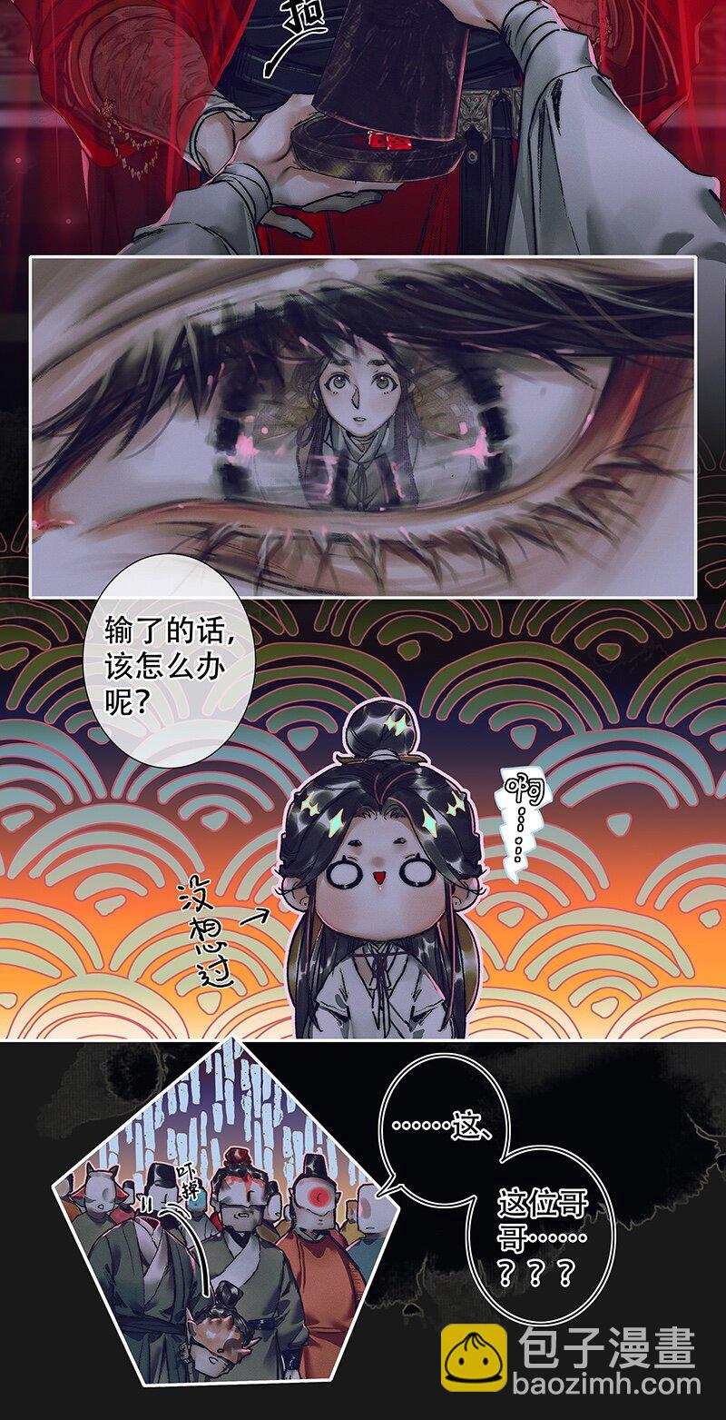 075 玲珑骰子 贰-第76话