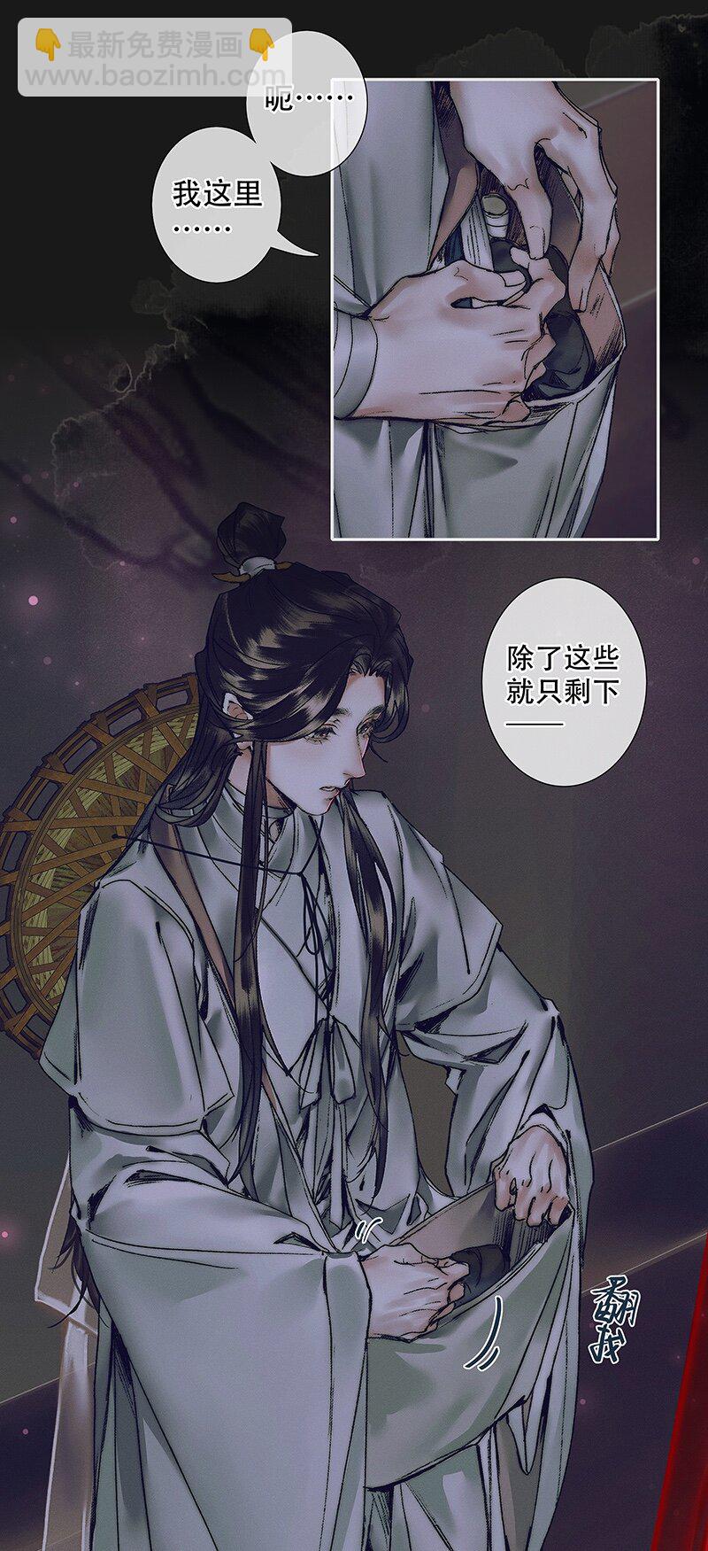 天官赐福 - 075 玲珑骰子 贰 - 2