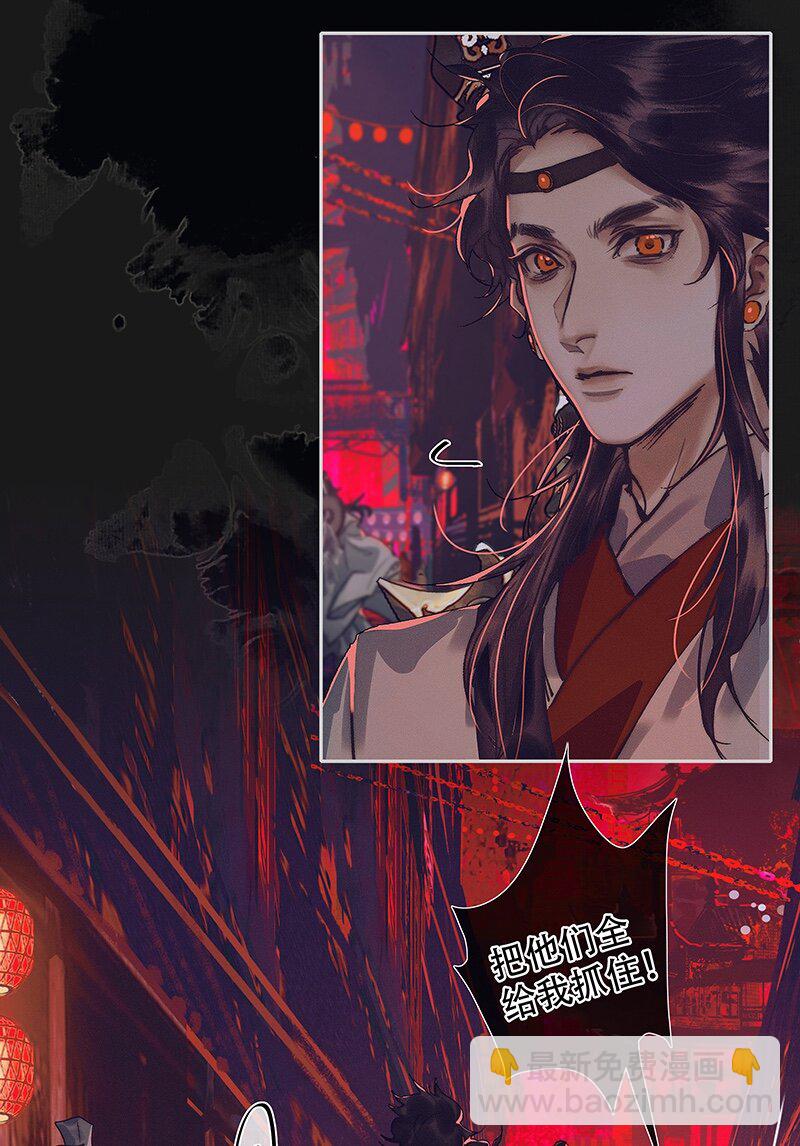 天官賜福 - 077 極樂金殿 - 4