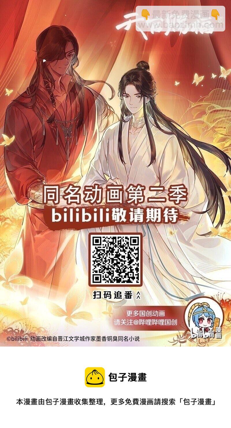 天官赐福 - 077 极乐金殿 - 4