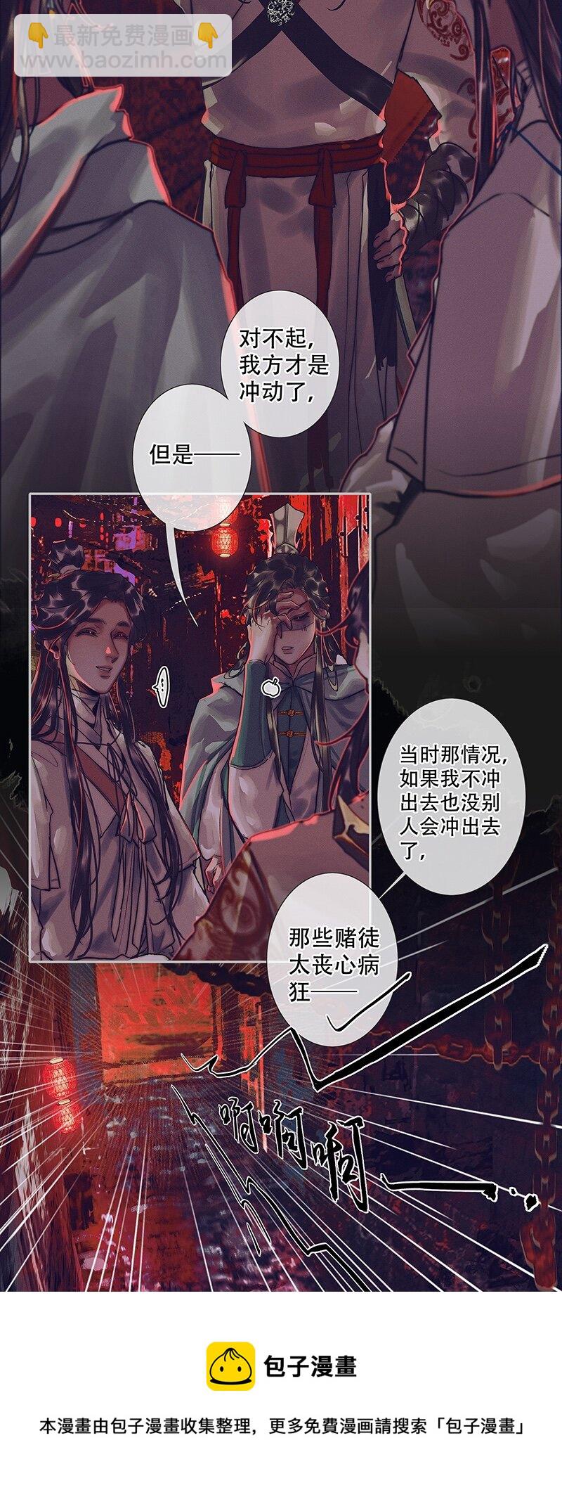 天官賜福 - 077 極樂金殿 - 5