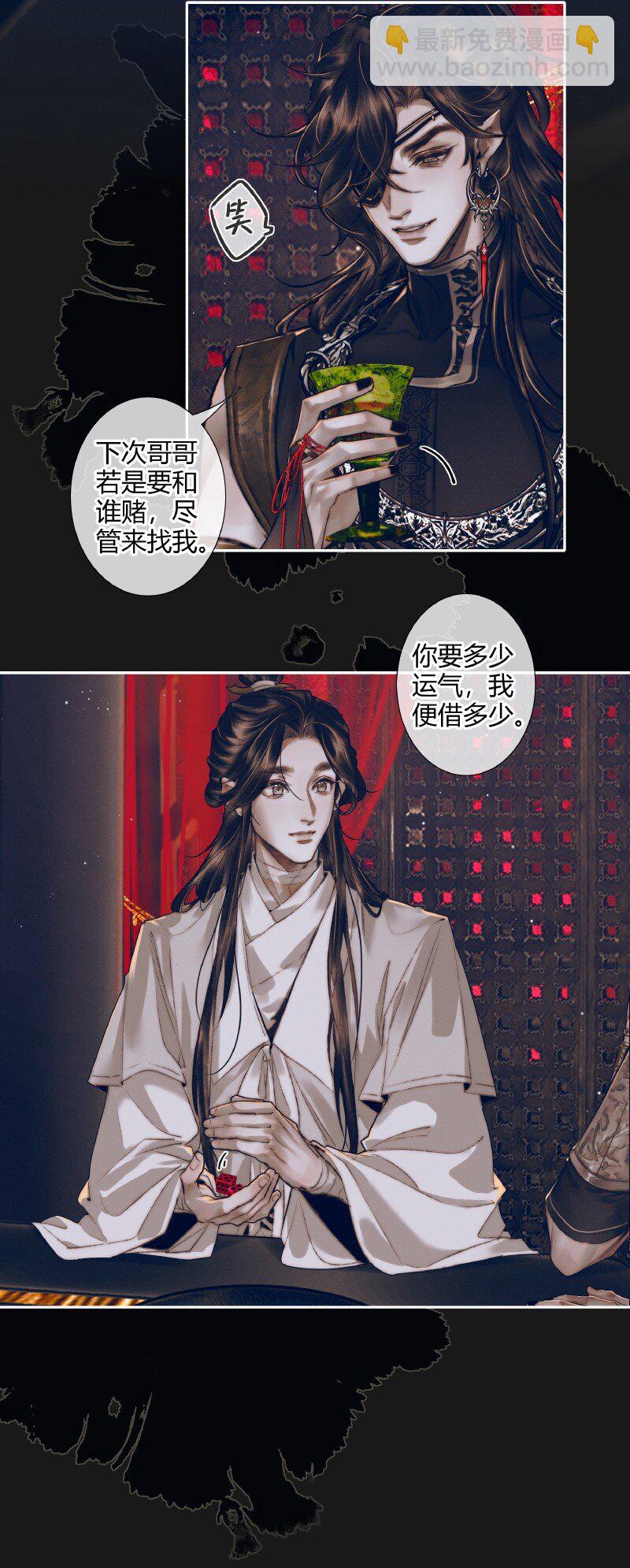 天官赐福 - 081 巧借运道 - 1