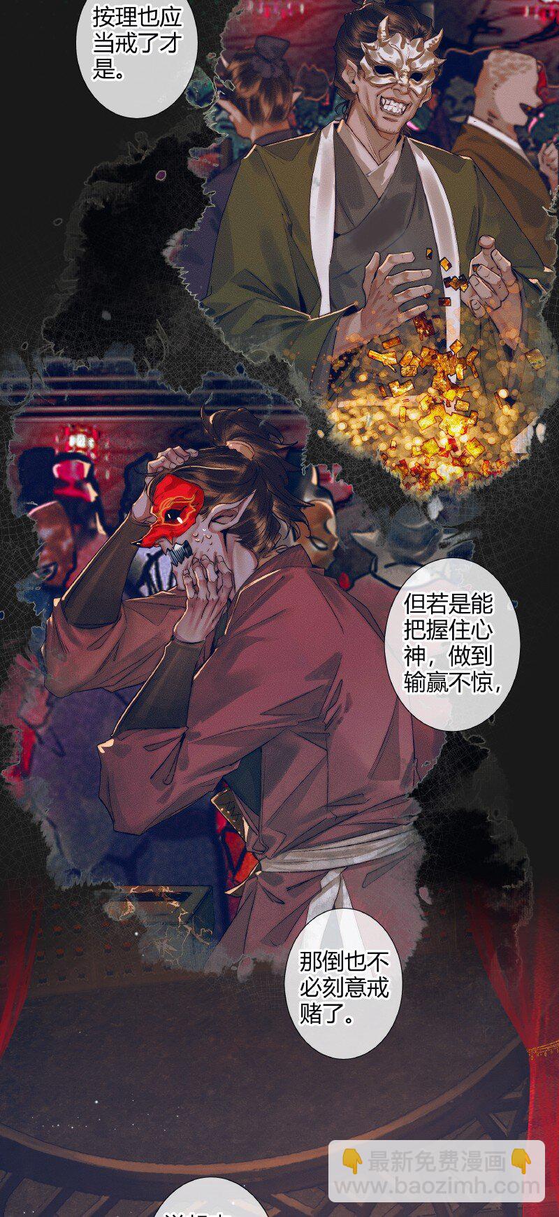 081 巧借运道-第82话