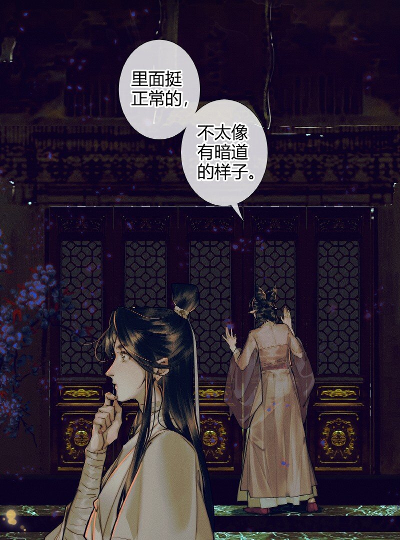 天官赐福 - 083 机关暗道 - 4