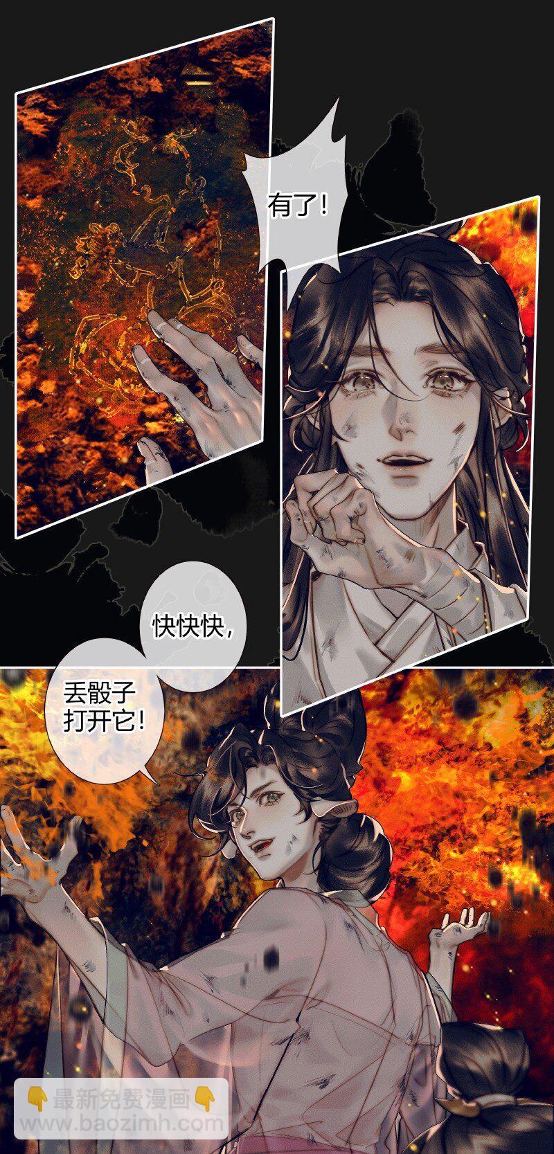 天官赐福 - 085 迷宫奇遇 贰 - 1