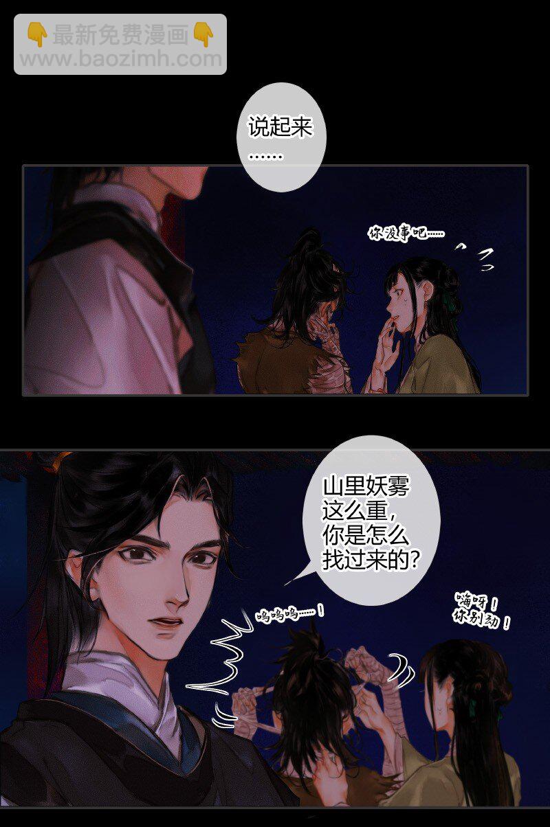 天官赐福 - 009 鬼影迷踪 壹 - 3