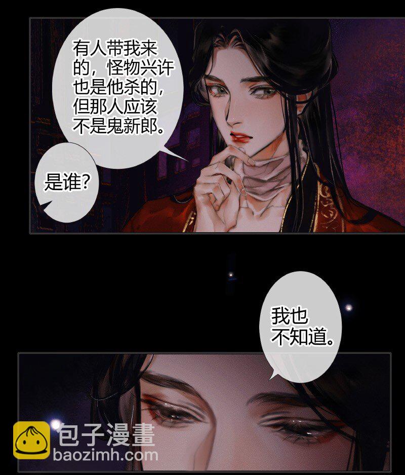 天官赐福 - 009 鬼影迷踪 壹 - 1