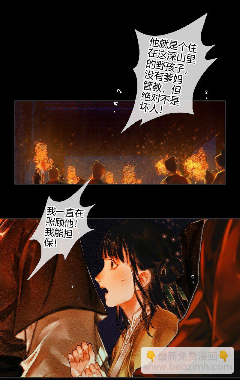 天官賜福 - 009 鬼影迷蹤 壹 - 2