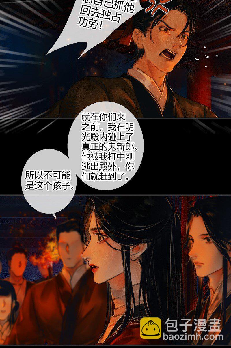 天官賜福 - 009 鬼影迷蹤 壹 - 2