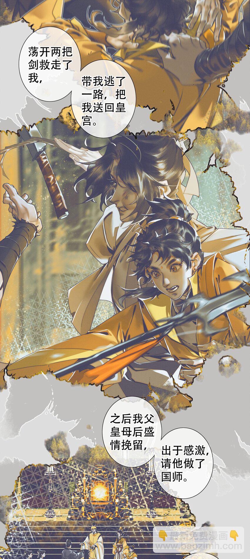 091 鎏金血宴-第92话