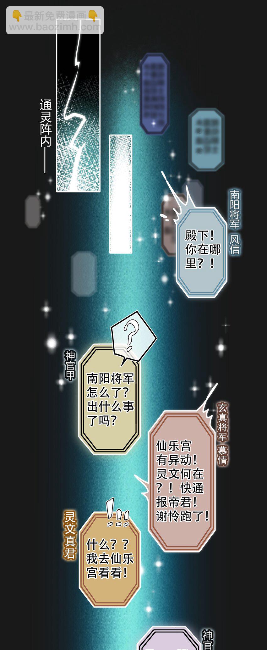 天官赐福 - 093 仙宫劫神 - 5