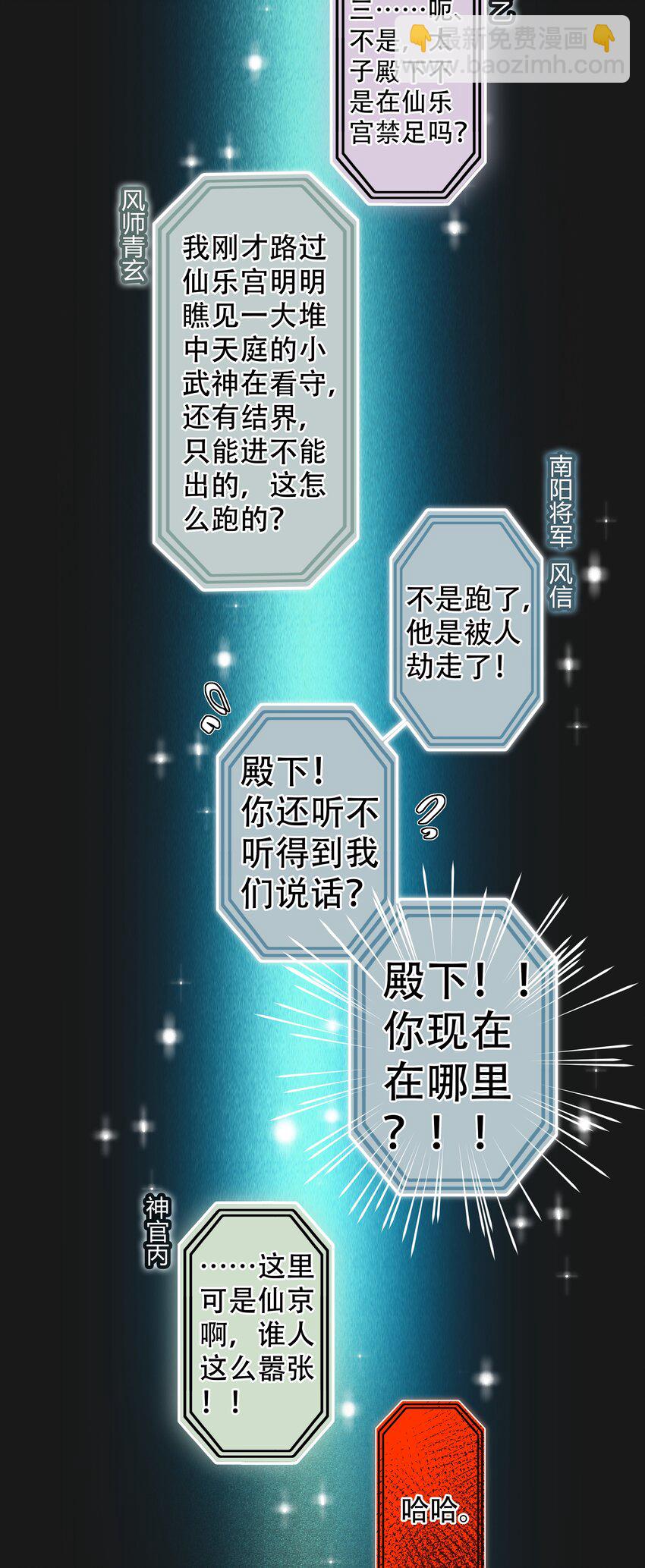 093 仙宫劫神-第94话