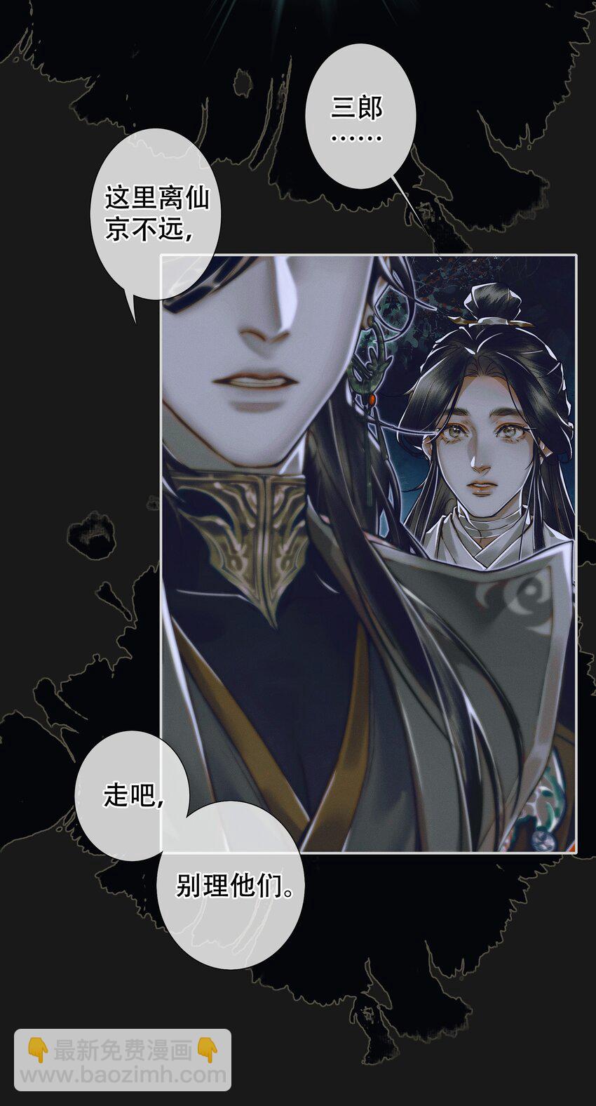 天官賜福 - 093 仙宮劫神 - 3