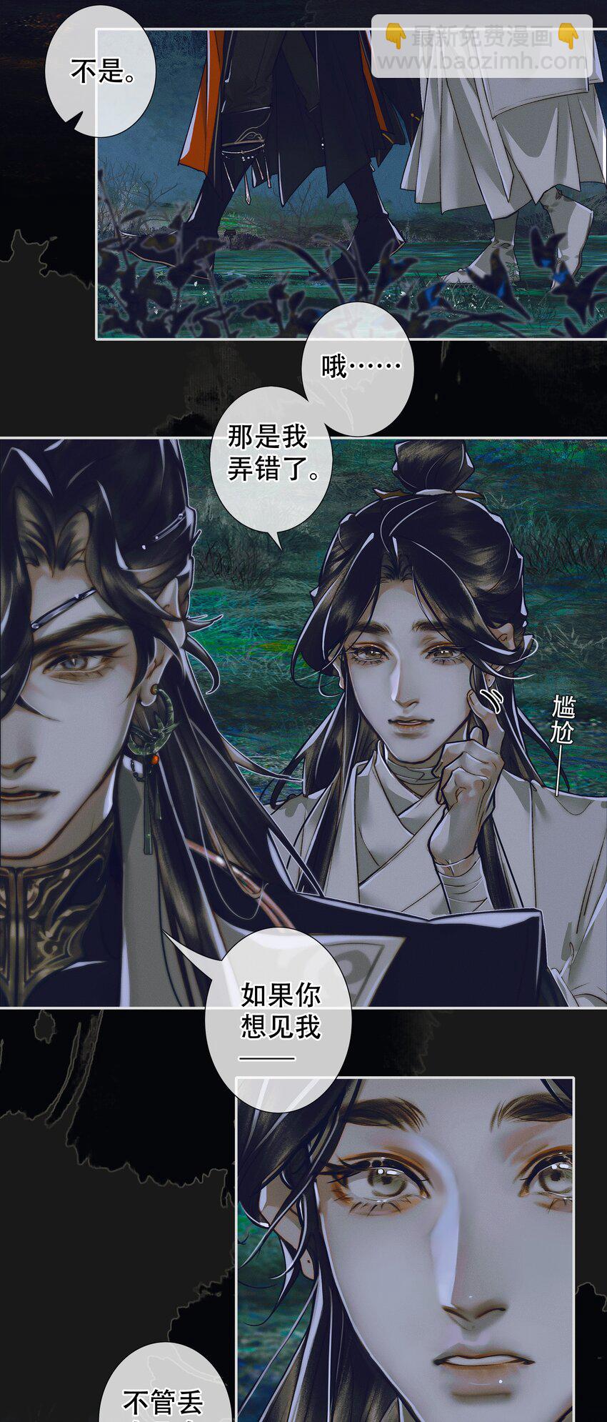 天官赐福 - 093 仙宫劫神 - 2