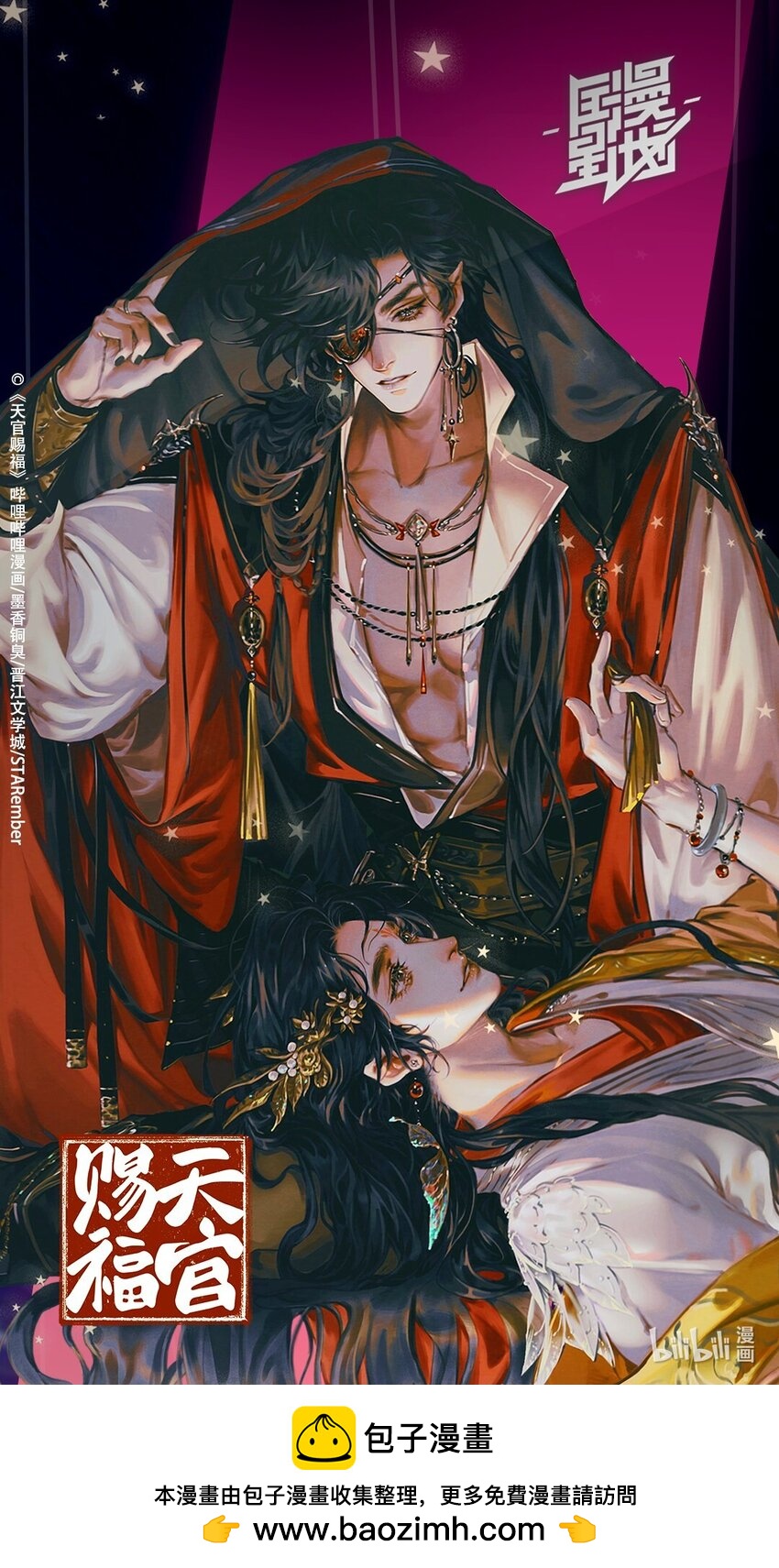 天官赐福PV 国漫星计划 星光殿堂荣誉作品-第96话