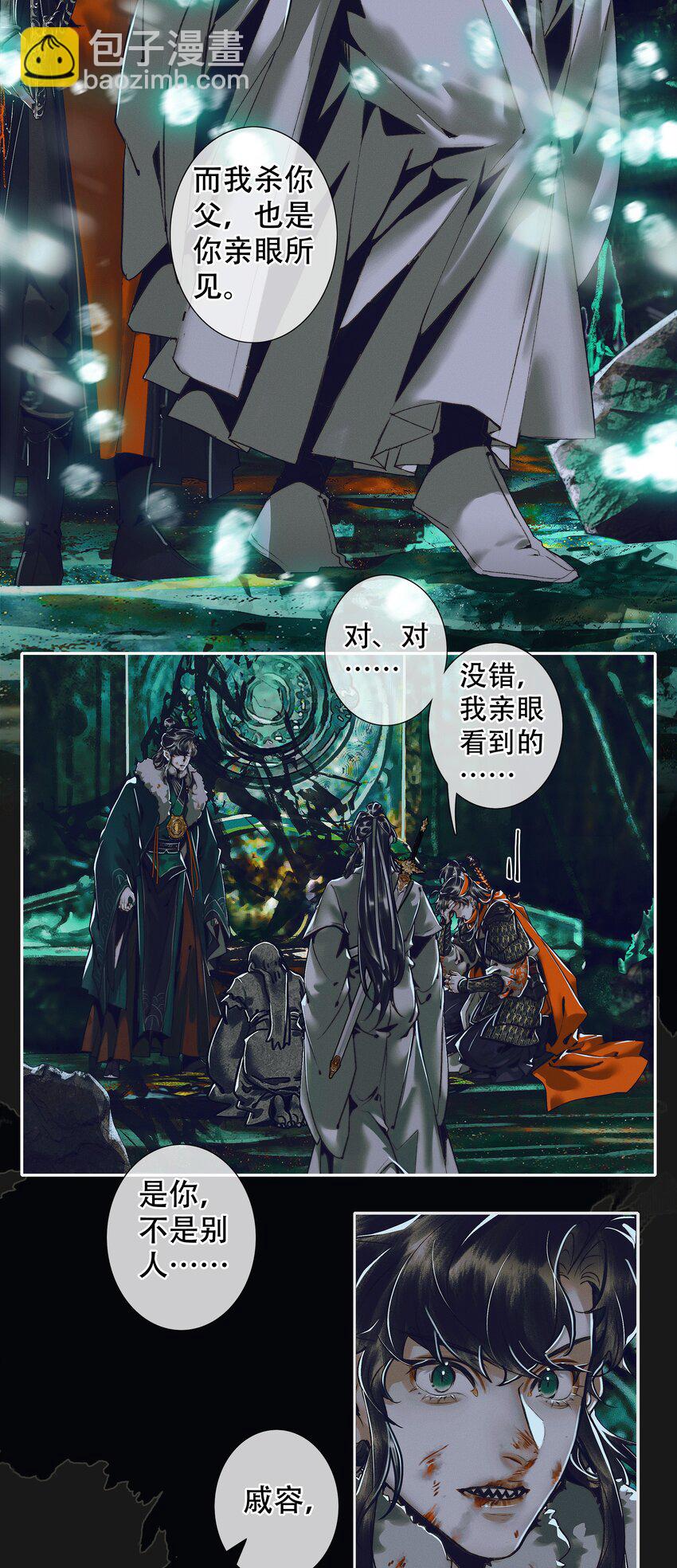 096 太子血亲-第104话