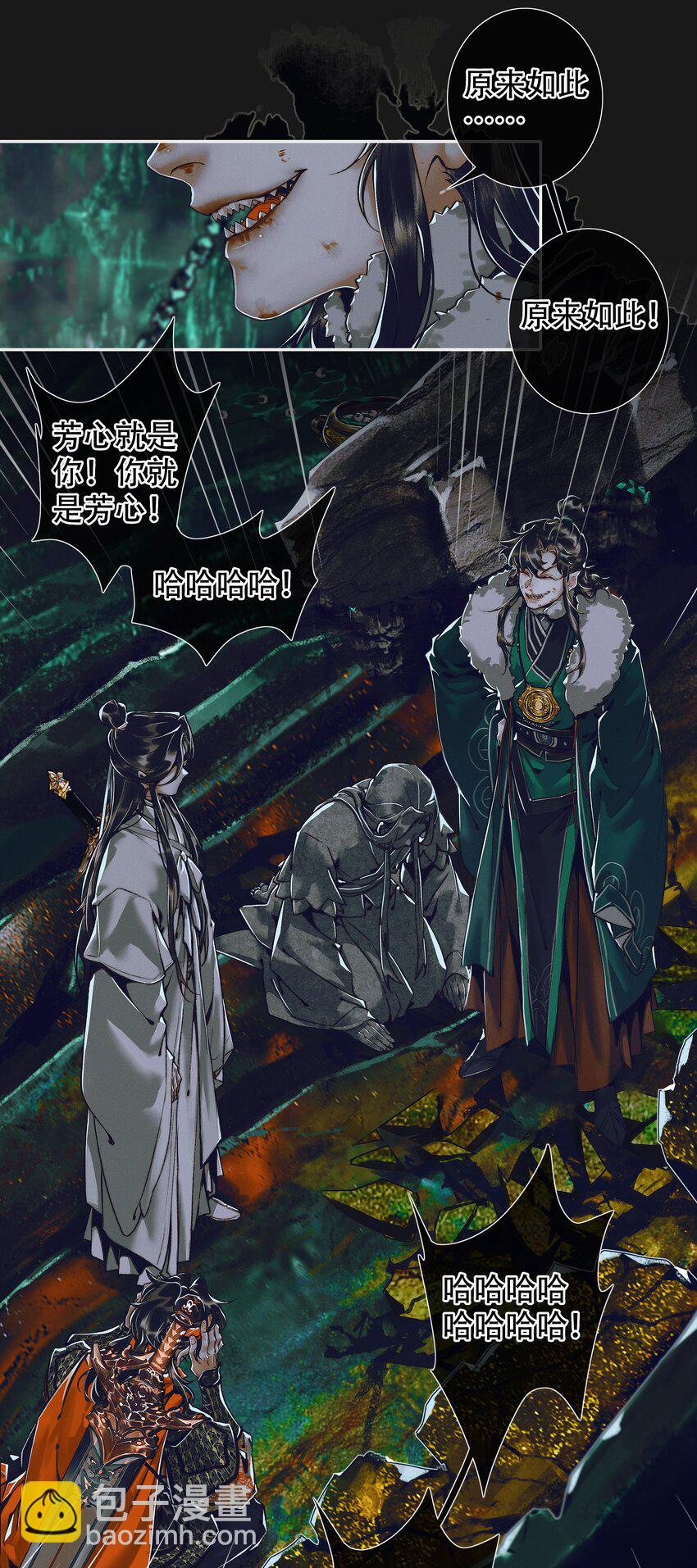 天官赐福 - 096 太子血亲 - 4