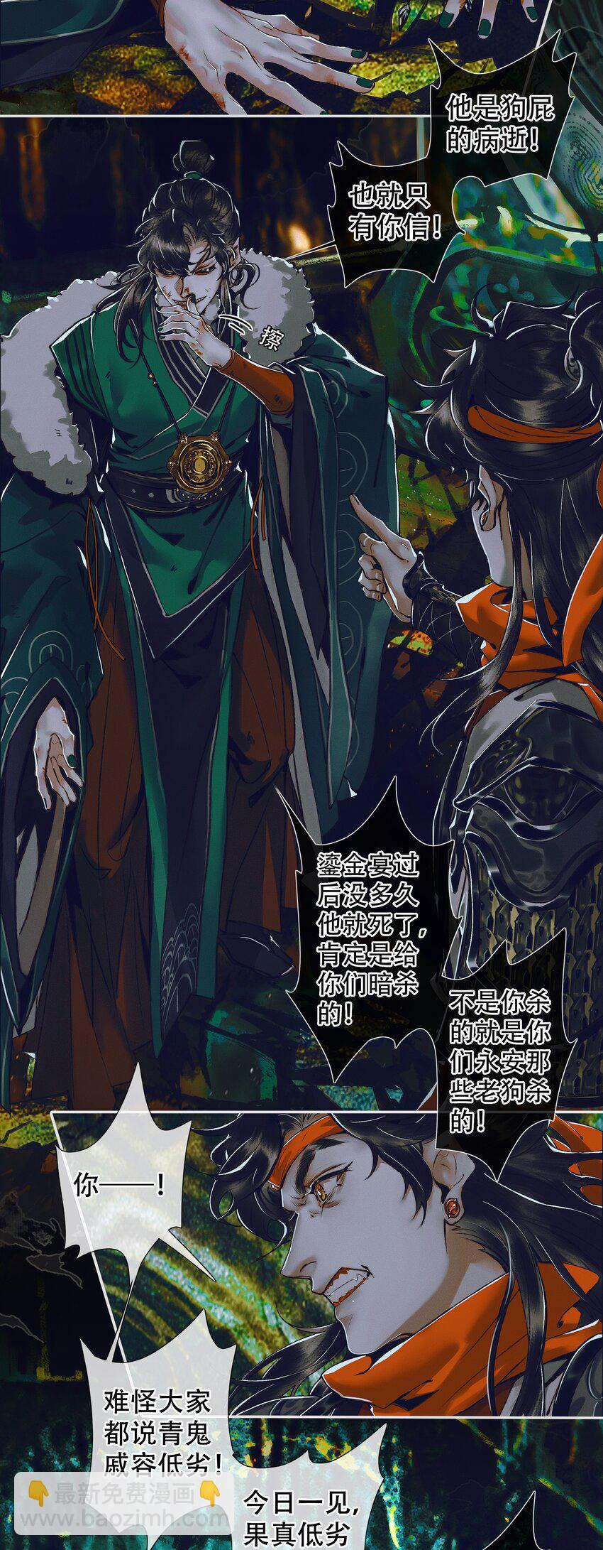 096 太子血亲-第104话