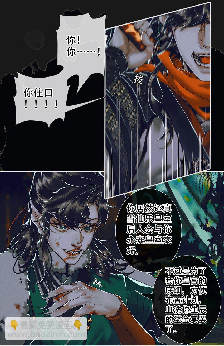 096 太子血亲-第104话