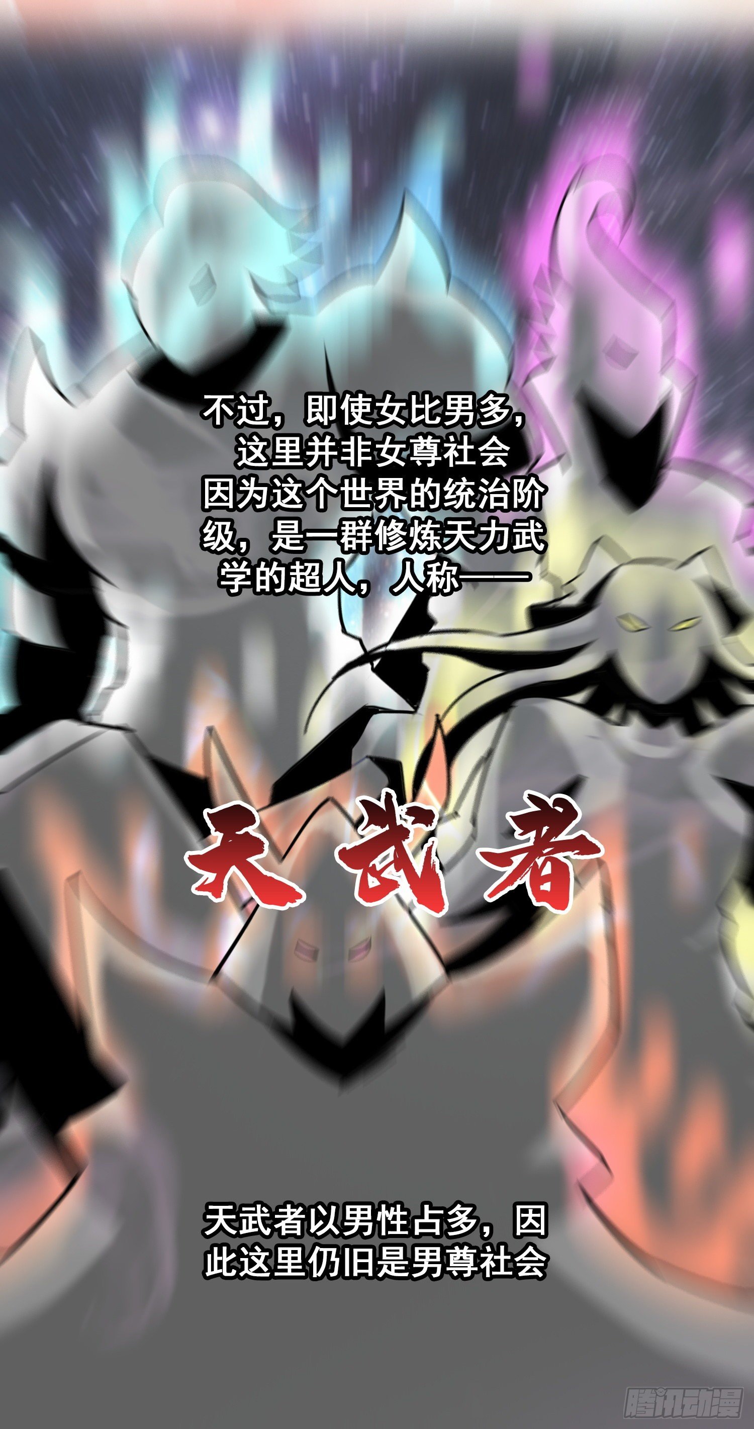 天國霸主 - 天石與天武 - 2