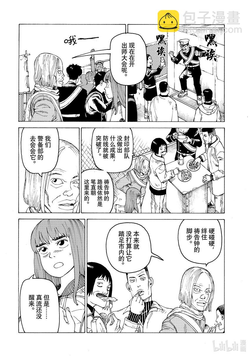 天國大魔境 - 54 禱告鍾① - 4