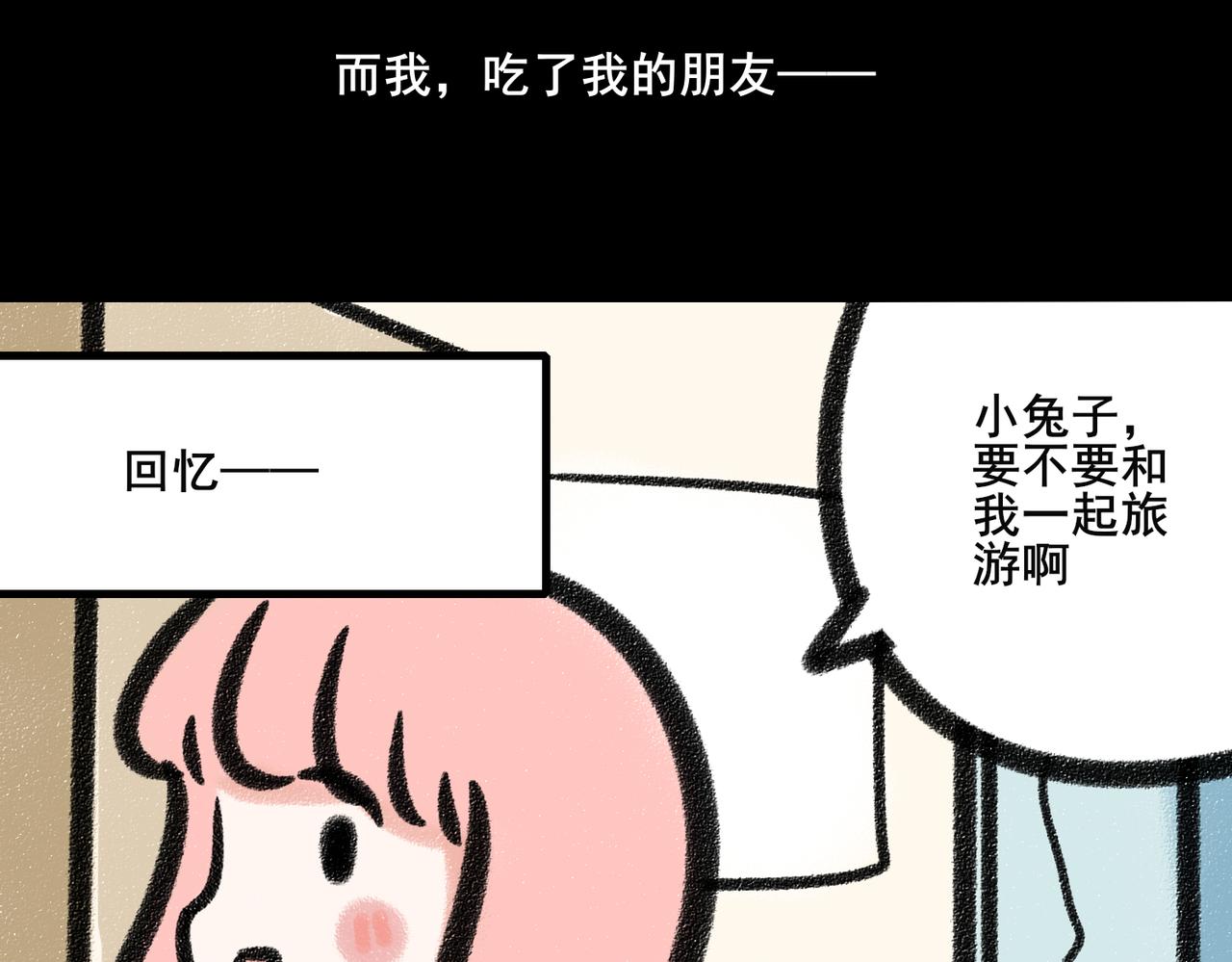 天黑請閉眼—— - 小兔子(1/2) - 3